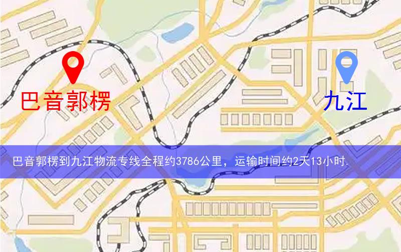 巴音郭楞到九江物流多少公里 巴音郭楞到九江物流多少公里