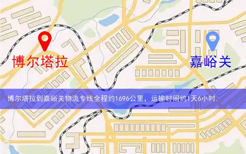 博爾塔拉到嘉峪關(guān)物流多少公里