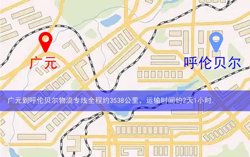 廣元到呼倫貝爾物流多少公里 廣元到呼倫貝爾物流多少公里