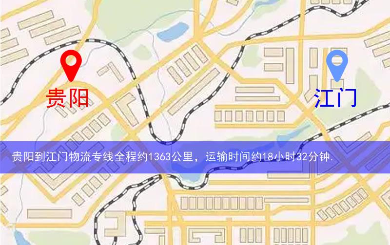 貴陽到江門物流多少公里