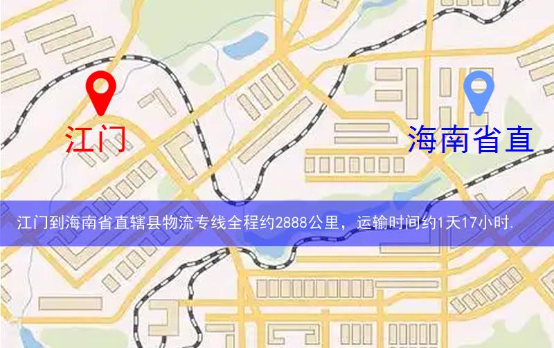 江門到海南省直轄縣五指山市物流多少公里