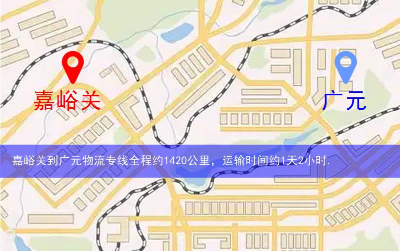 嘉峪關(guān)到廣元物流多少公里 嘉峪關(guān)到廣元物流多少公里