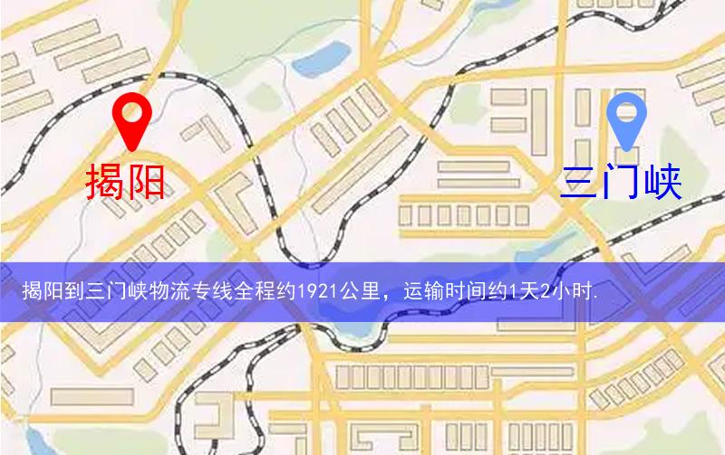 揭陽到三門峽物流多少公里 揭陽到三門峽物流多少公里