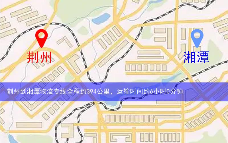 荊州到湘潭物流多少公里 荊州到湘潭物流多少公里