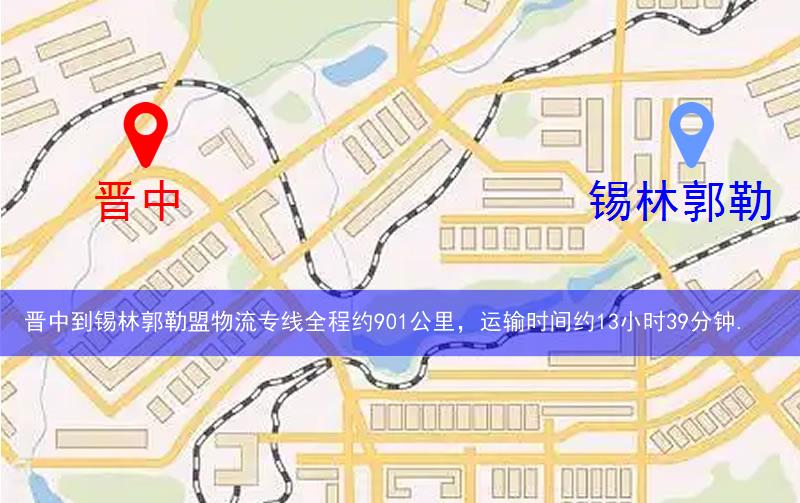 晉中到錫林郭勒盟物流多少公里