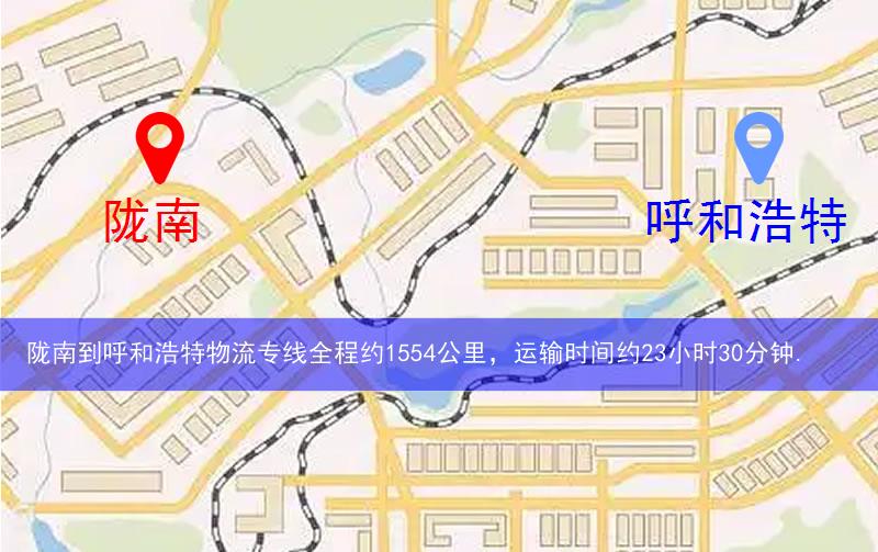 隴南到呼和浩特物流多少公里 隴南到呼和浩特物流多少公里