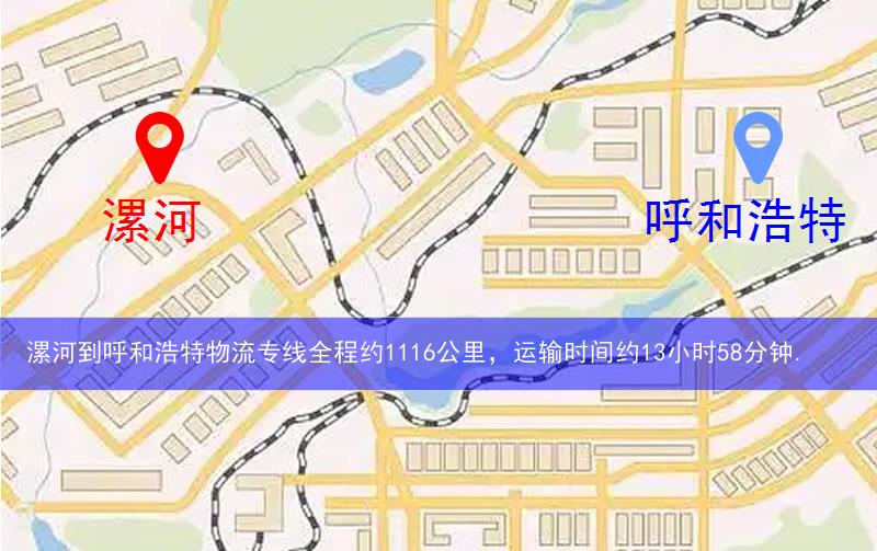 漯河到呼和浩特物流多少公里 漯河到呼和浩特物流多少公里