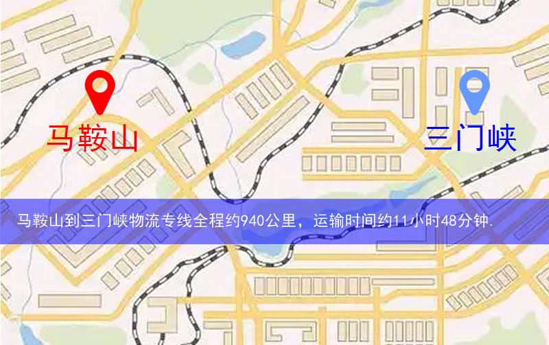 馬鞍山到三門峽物流多少公里