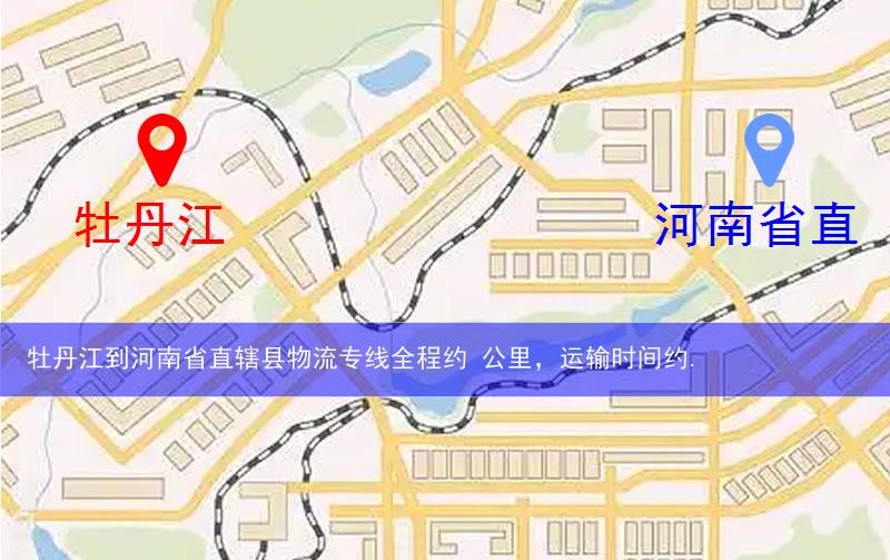 牡丹江到河南省直轄縣濟源市物流多少公里