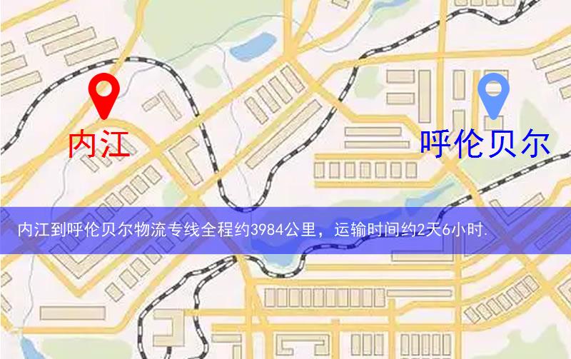 內(nèi)江到呼倫貝爾物流多少公里 內(nèi)江到呼倫貝爾物流多少公里