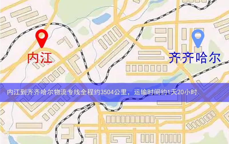 內(nèi)江到齊齊哈爾物流多少公里