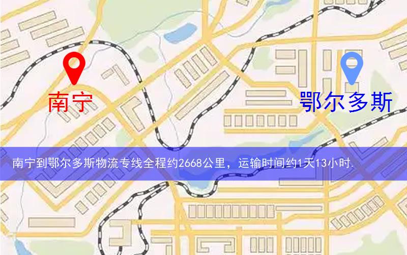 南寧到鄂爾多斯物流多少公里 南寧到鄂爾多斯物流多少公里