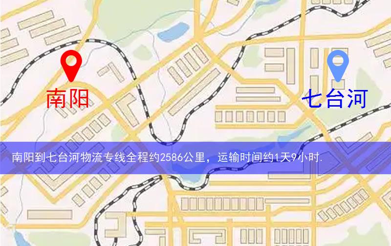 南陽到七臺河物流多少公里