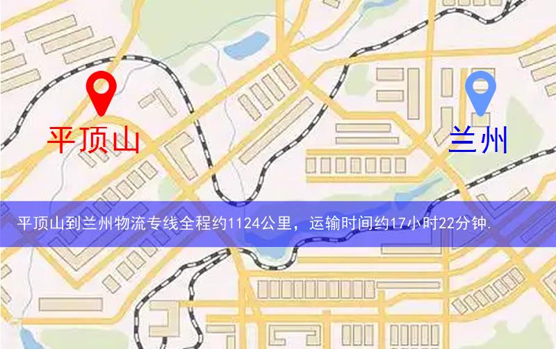 平頂山到蘭州物流多少公里