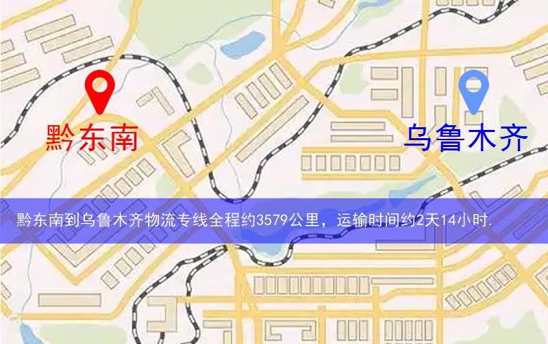 黔東南到烏魯木齊物流多少公里 黔東南到烏魯木齊物流多少公里