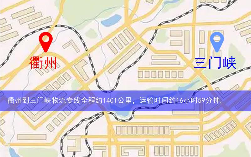 衢州到三門峽物流多少公里