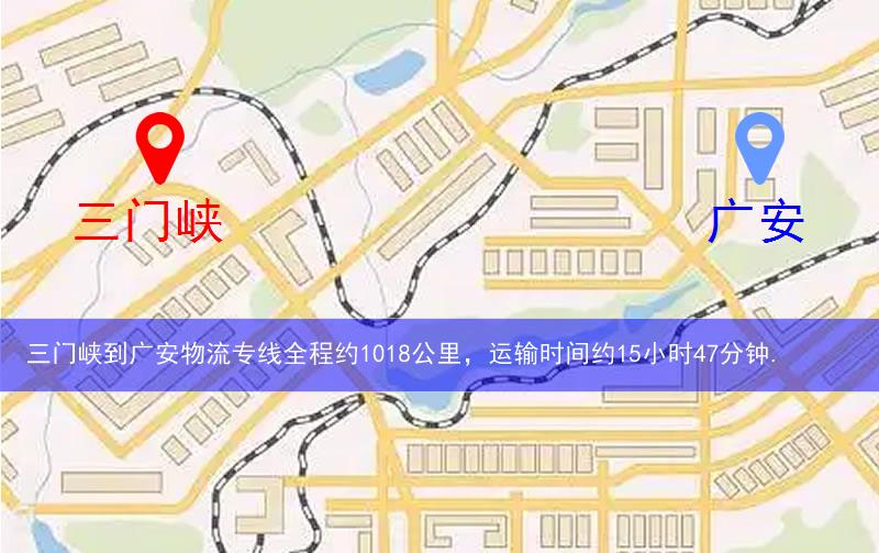 三門峽到廣安物流多少公里