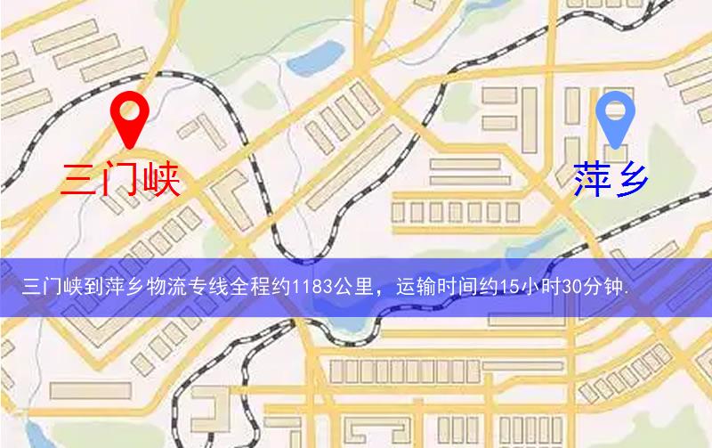 三門峽到萍鄉(xiāng)物流多少公里 三門峽到萍鄉(xiāng)物流多少公里