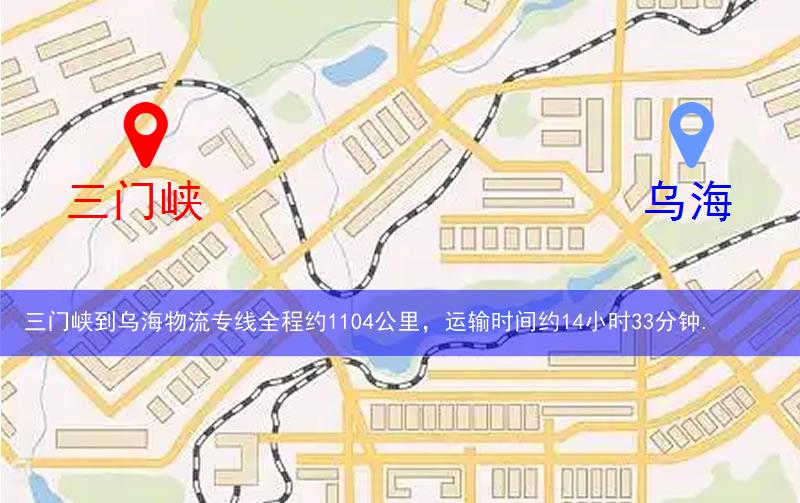 三門峽到烏海物流多少公里