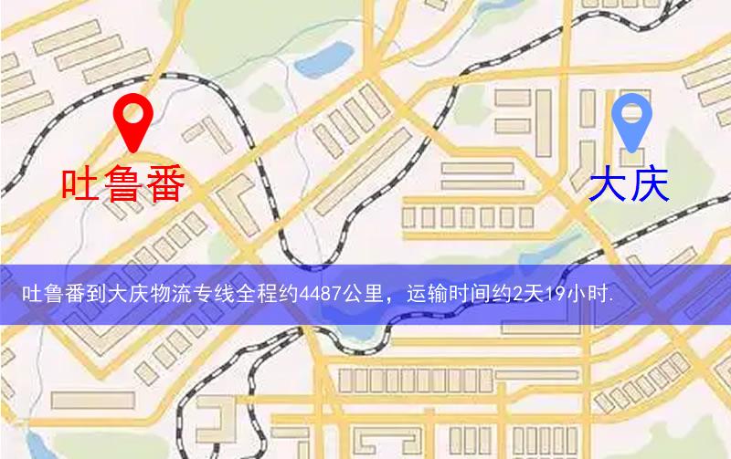 吐魯番到大慶物流多少公里 吐魯番到大慶物流多少公里