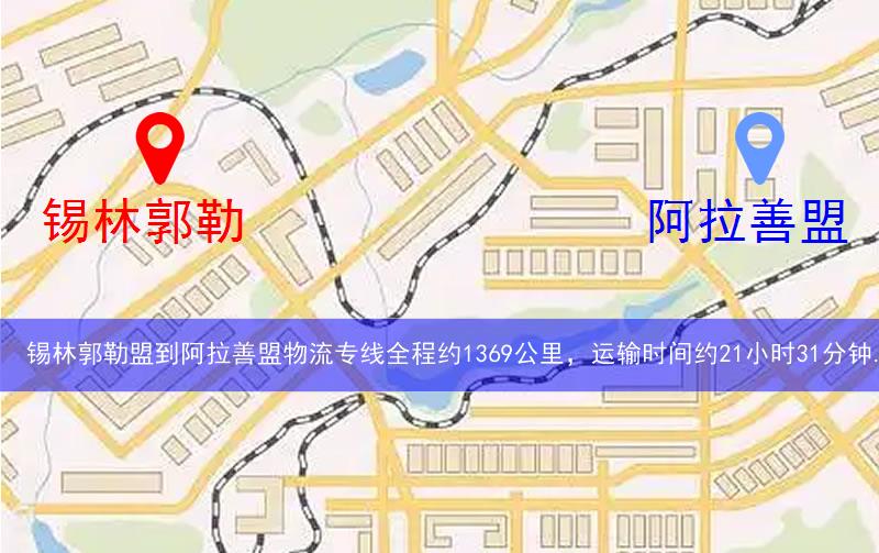 錫林郭勒盟到阿拉善盟物流多少公里 錫林郭勒盟到阿拉善盟物流多少公里