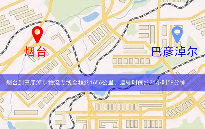 煙臺到巴彥淖爾物流多少公里