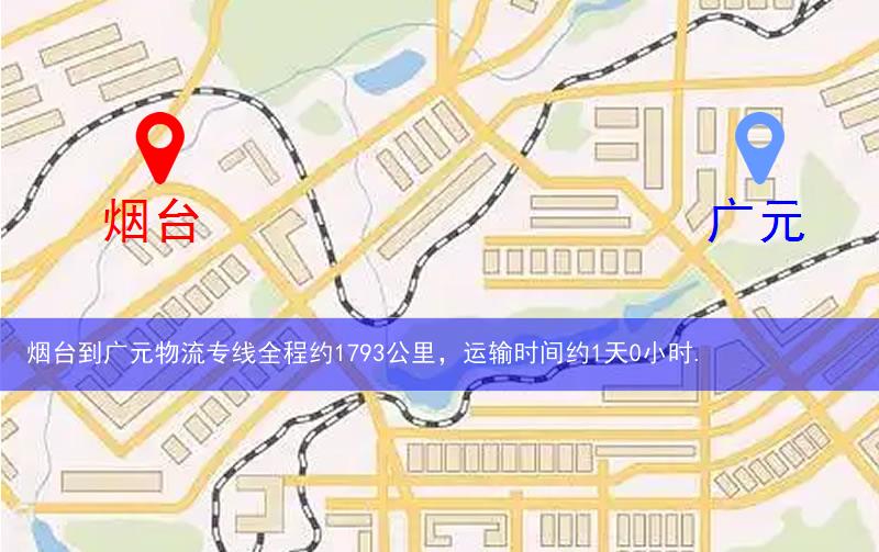 煙臺到廣元物流多少公里 煙臺到廣元物流多少公里