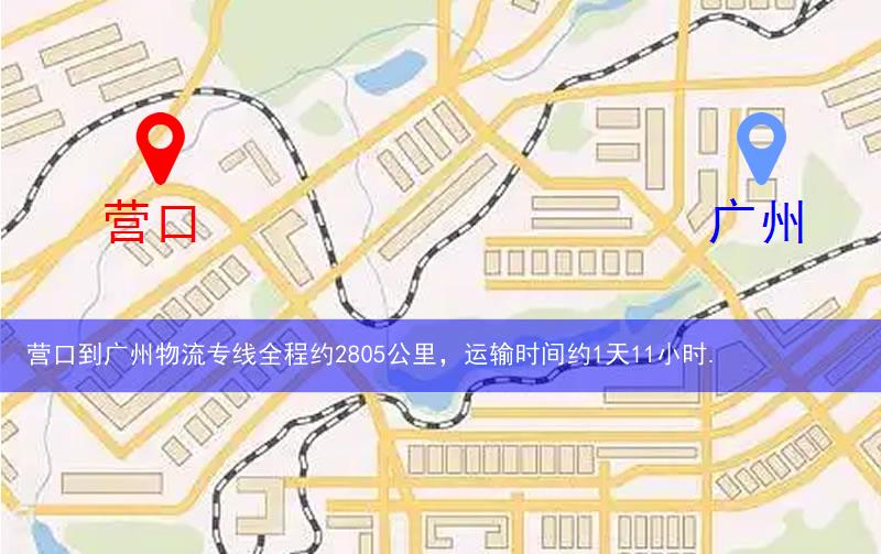 營口到廣州物流多少公里 營口到廣州物流多少公里