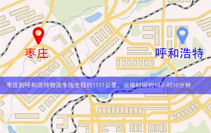 棗莊到呼和浩特物流多少公里