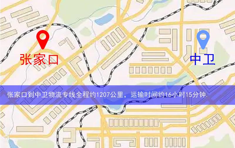 張家口到中衛(wèi)物流多少公里 張家口到中衛(wèi)物流多少公里