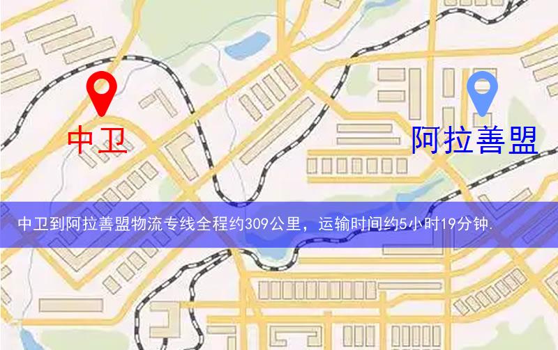 中衛(wèi)到阿拉善盟物流多少公里 中衛(wèi)到阿拉善盟物流多少公里