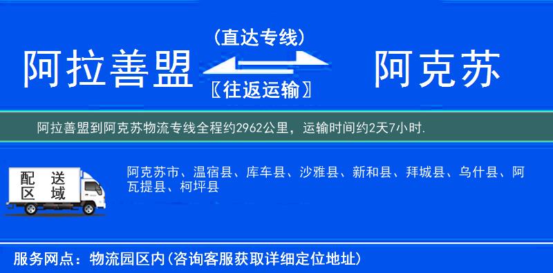 阿拉善盟到物流專線