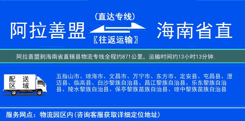 阿拉善盟到物流專(zhuān)線