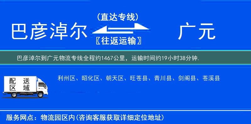 巴彥淖爾到物流專線
