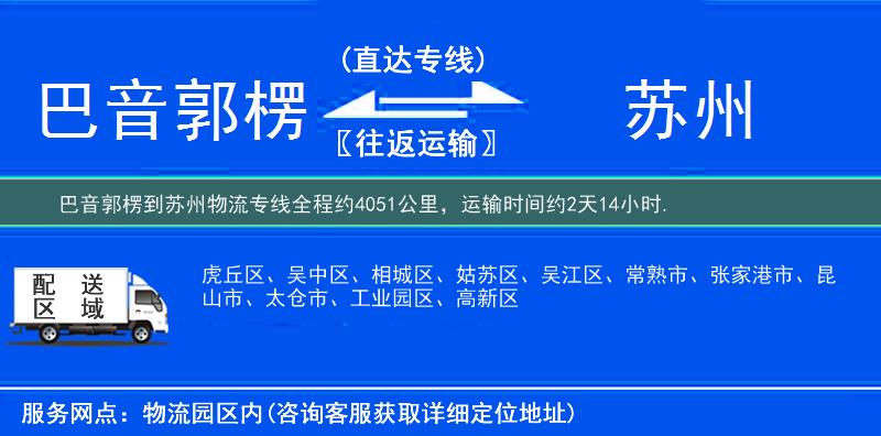 巴音郭楞到物流專(zhuān)線(xiàn)