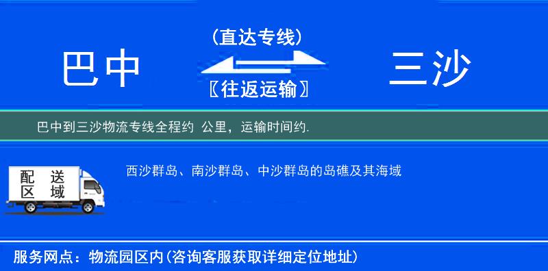 巴中到物流專(zhuān)線