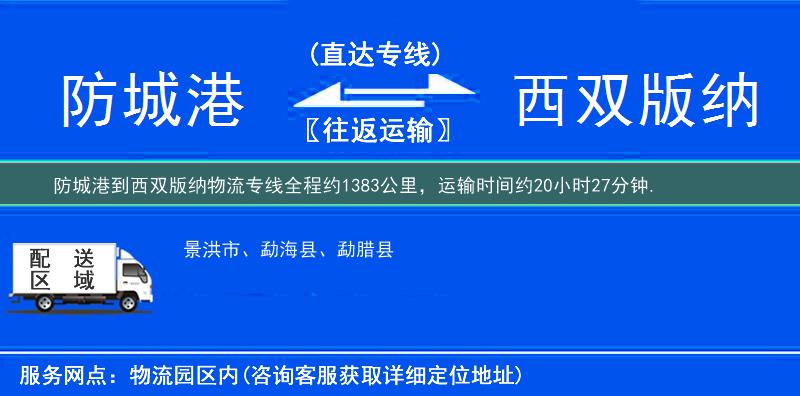 防城港到物流專(zhuān)線