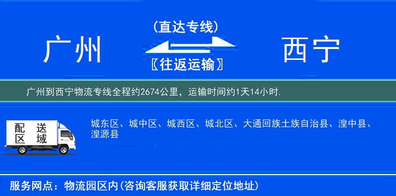 廣州到物流專線