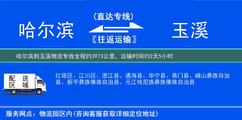 哈爾濱到物流專(zhuān)線