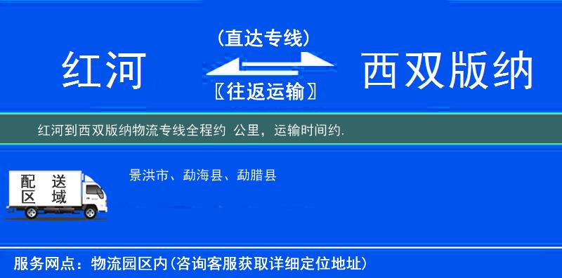 紅河到物流專(zhuān)線