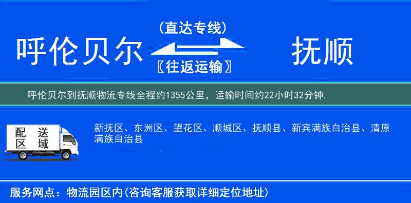 呼倫貝爾到物流專(zhuān)線(xiàn)