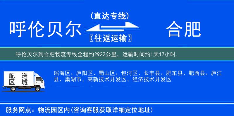 呼倫貝爾到物流專(zhuān)線(xiàn)