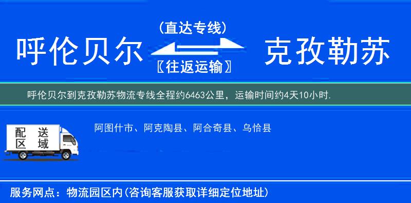 呼倫貝爾到物流專(zhuān)線