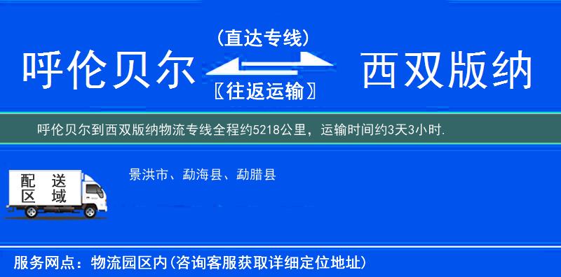 呼倫貝爾到物流專(zhuān)線