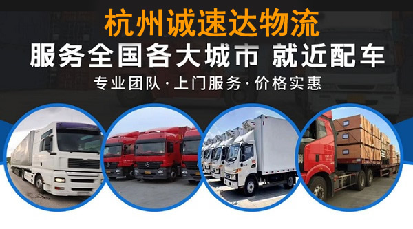 杭州到石家莊物流公司