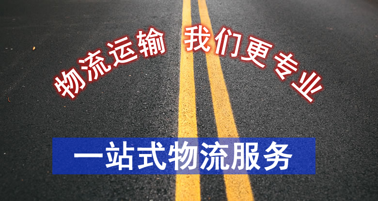 廈門到平頂山物流公司