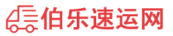 汕尾貨運公司,汕尾物流公司