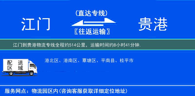 江門(mén)到物流專(zhuān)線