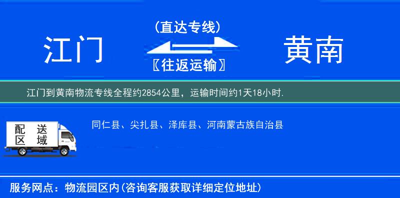 江門(mén)到物流專線