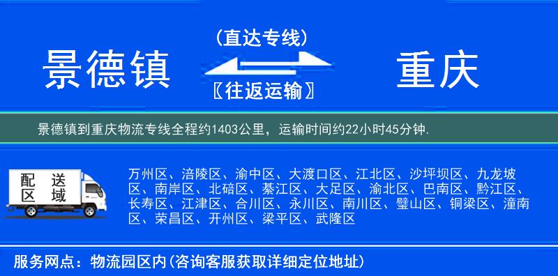 景德鎮(zhèn)到物流專線